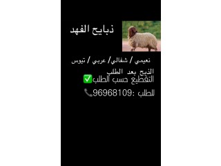 الجهراء