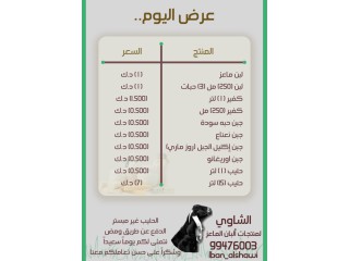 للبيع منتجات الماعز