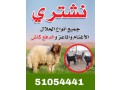 nshtry-gmyaa-anoaaa-alhlal-alaghnam-o-almaaaz-aldfaa-kash-small-0