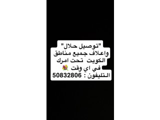توصيل حلال .