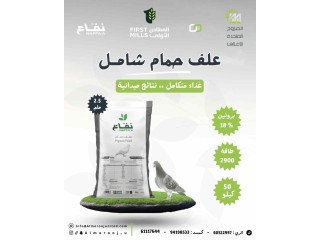 علف حمام شامل 18%