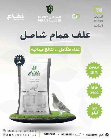 علف حمام شامل 18%
