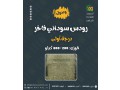 rods-sodany-drg-aol-250-270-kylo-small-0