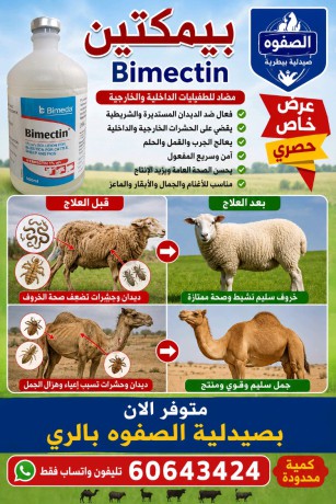 الري مقابل سوق الحراج