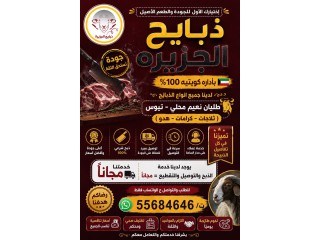 متوفر لدينا ذبايح نعيم