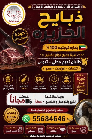 متوفر لدينا ذبايح نعيم